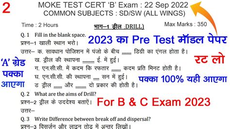 NCC B Certificate Original Model Paper 2023 NCC C Certificate Exam