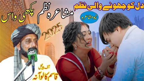 pakistani shayari mushaira qasim kaloana mushaira nazam pakhi wass