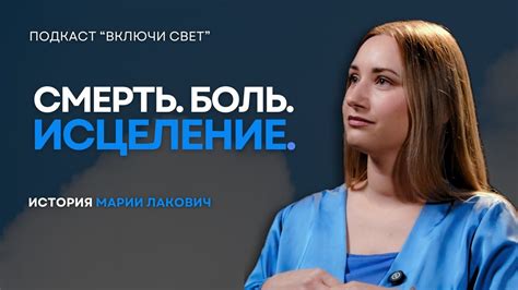 Проходя долиной плача... | Подкаст "Включи свет" - YouTube