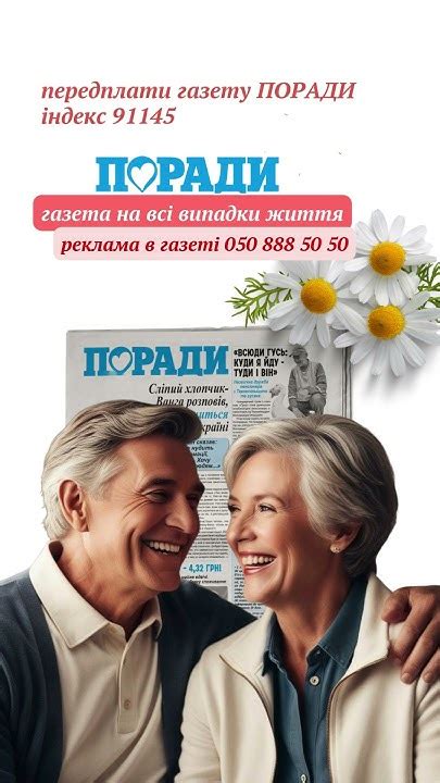 передплати газету ПОРАДИ на пошті 💛 індекс: 91145 💙 замовляй рекламу в ...