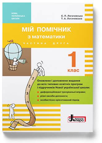 Математика. 1 клас | Електронна підримка «е-Літера» для вчителів від ...