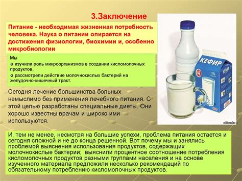 Роль молочнокислых бактерий в жизни человека - презентация онлайн