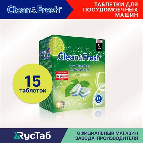 Таблетки для посудомоечной машины "Clean&Fresh" Всё в 1 / 15 штук ...