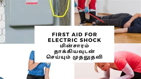 How To Give First Aid For Electric Shock Youtube