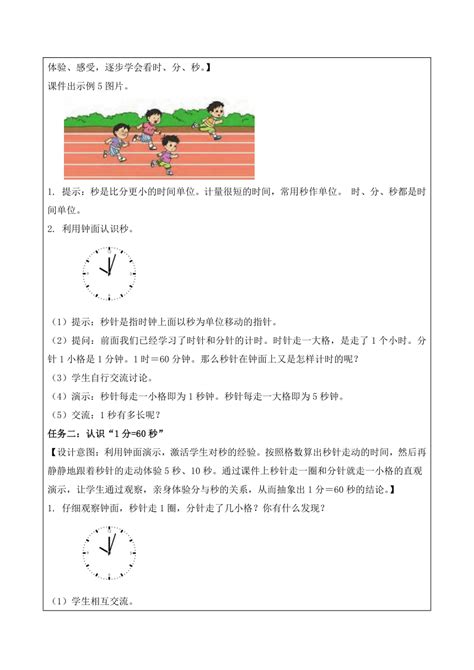 二年级数学下册苏教版第二单元 第3课时 认识秒表格式教学设计21世纪教育网 二一教育