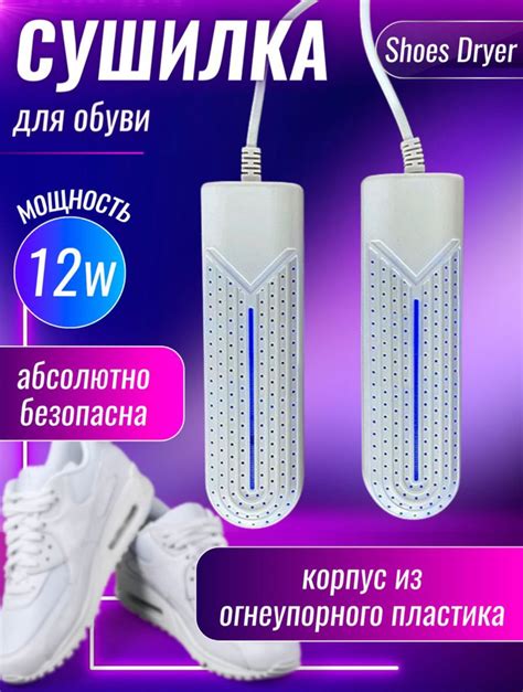 Сушилка для обуви - купить с доставкой по выгодным ценам в интернет ...