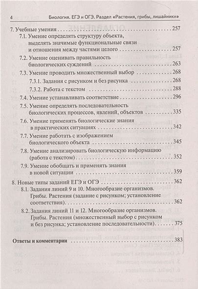 Биология. ЕГЭ и ОГЭ. Раздел "Растения, грибы, лишайники". Теория ...