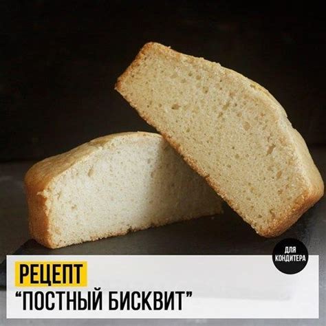 Рецепт Постный Бисквит | レシピ