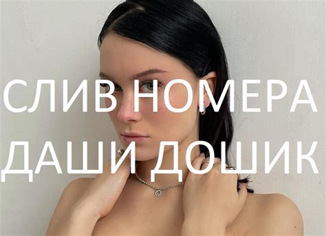 Слив фото даши суднишниковой