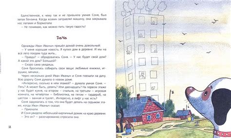 Собачка Соня на даче - Усачёв Андрей купить книгу в магазине ...