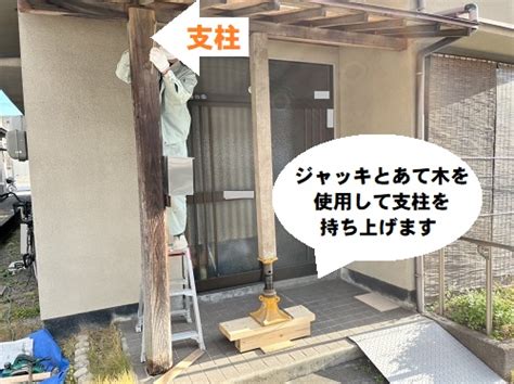 福山市にて羽子板付き束石を使用した玄関ポーチ支柱修理 | 福山市・府中市で屋根工事・リフォームなら街の屋根やさんにお任せください
