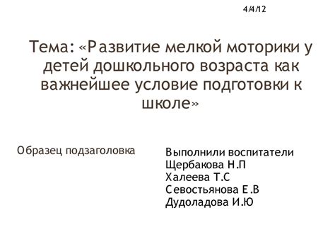 Calaméo - Педагогический проект