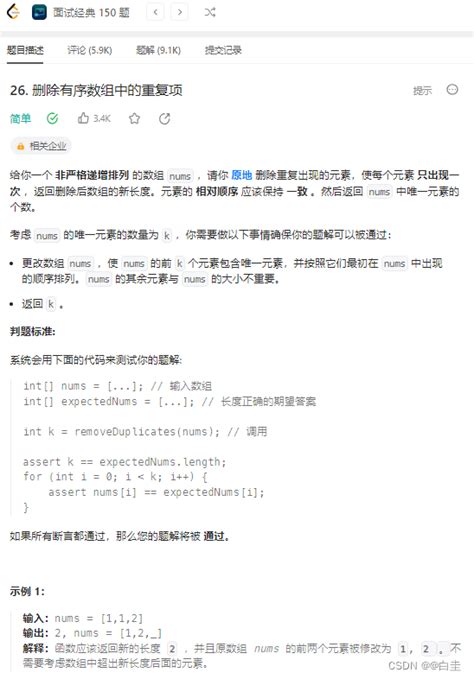 力扣刷题记录 Java 3 26 删除有序数组中的重复项 Csdn博客