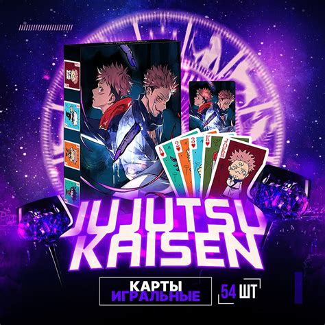Карты игральные для покера аниме Jujutsu Kaisen 54 шт - купить с ...