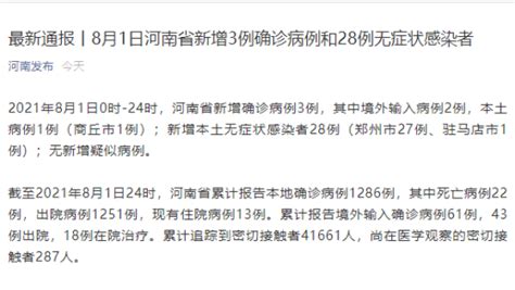 河南新增3例确诊病例和28例无症状感染者凤凰网视频凤凰网