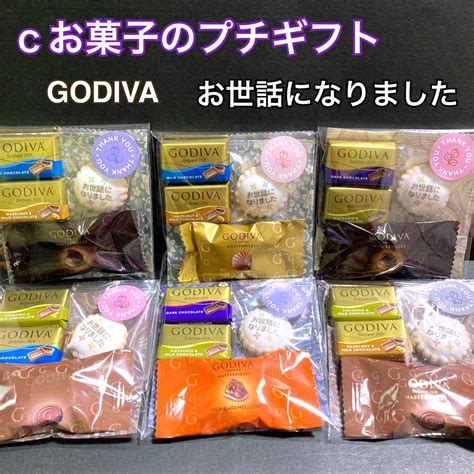 Cお菓子のプチギフト 6袋 卒園 卒業式 退職 転勤 引っ越し ゴディバ メルカリ