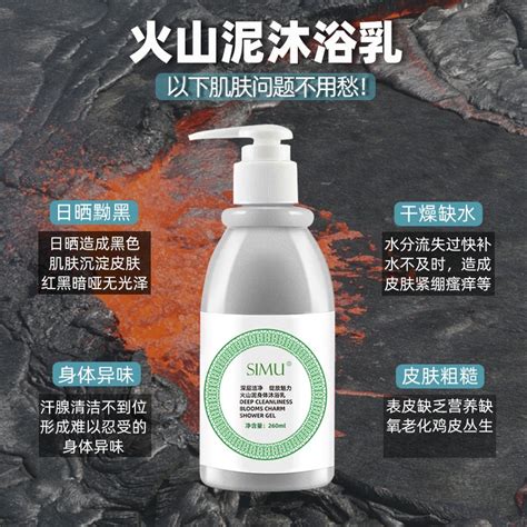 SIMU Volcanic Mud Shower Gel 260ml Body Wash Shampoo Deep Cleanliness