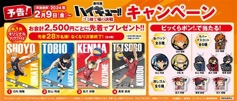 「ハイキュー×くら寿司」2月9日よりコラボ！ノベルティ配布とビッくらポンに烏野＆音駒が登場 アニメ情報サイトにじめん