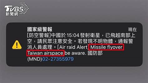 中共發射衛星！國防部英文稱「飛彈飛越台灣」 鄉民嗆爆：炒國際新聞 Tvbs Line Today