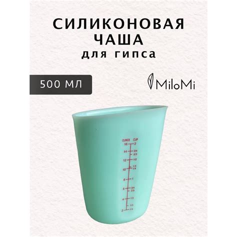 Силиконовый мерный стакан 500 мл (мятный)