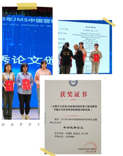 营销科学系师生参加第二十届jms中国营销科学学术年会 中国矿业大学经济管理学院