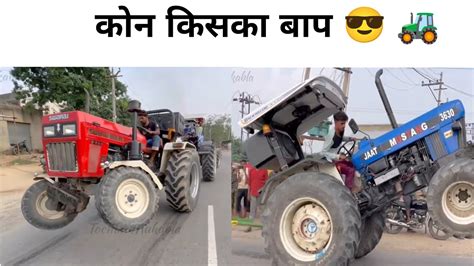 Swaraj 855 Vs New Holland 3630 Tochan By Tochan Mukabla Swaraj Tochan