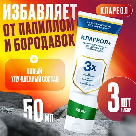 Клареол гель-эксфолиант чистотел от бородавок и папиллом - купить с ...