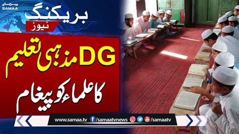 madrassa reform bill maj gen  ghulam qamar big statement samaa