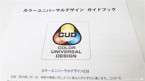 色の見え方は人それぞれ。カラーユニバーサルデザインについて学ぼう。 めがね新聞（メガネ・眼鏡）