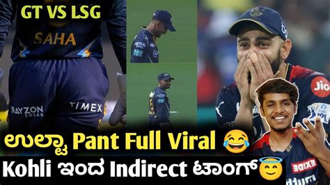 TATA IPL 2023 GT Vs LSG Post Match Analysis Kannada GT VS LSG Virat