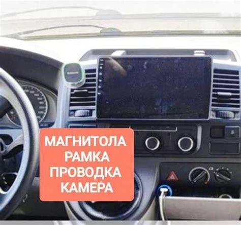 Магнитола Транспортер Каравелла Т5 рест Москва | Автозапчасти | Festima ...