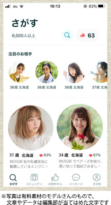 30代向けおすすめマッチングアプリ16選！アラサーが絶対出会えるアプリを厳選！ Musubi