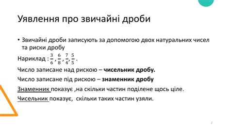 Звичайні дроби. Правильні та неправильні дроби. Порівняння дробів ...