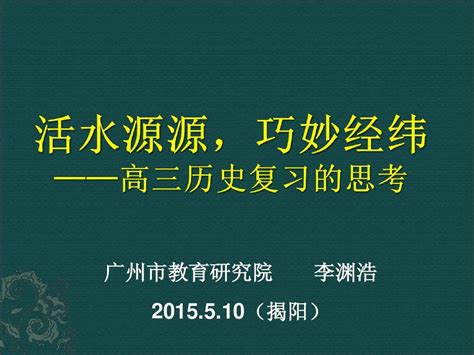 高三历史复习思考共85张word文档在线阅读与下载无忧文档