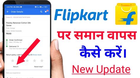 Flipkart Par Return Kaise Kare Flipkart Product Wapas Kaise Kare