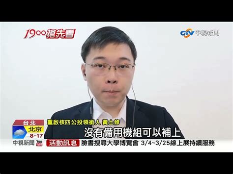 303大停電關鍵畫面曝 經部挨轟甩鍋台電基層│中視新聞 20220310