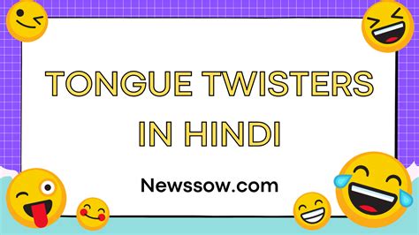 funny tongue twisters in hindi || Tongue twisters in hindi