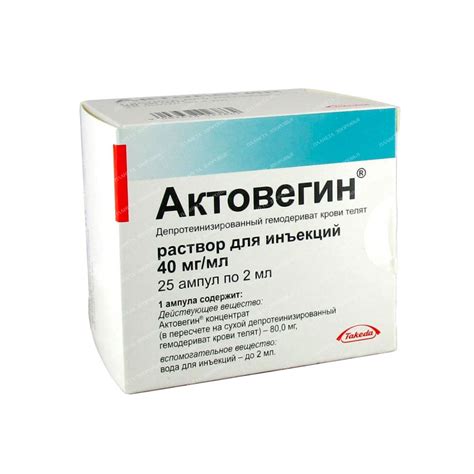 Актовегин раствор для инъекций 40мг/1мл в ампулах 2мл №25 – купить ...