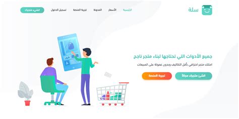 منصة سلة كل ما تحتاج معرفته لإنشاء متجرك الإلكتروني سنة 2024