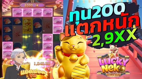 Lucky Neko สลอตpg ลกกเนโกะ สลอตแมวทอง ทนนอย แตกหนก slotpg