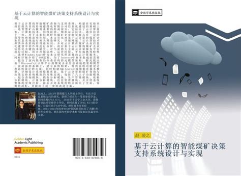 ji yu yun ji suan de zhi neng mei kuang jue ce zhi chi xi tong she ji ...