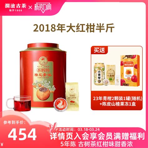 【品牌直营】澜沧古茶18年茶妈妈大红柑陈皮普洱茶熟茶柑普茶250g虎窝淘