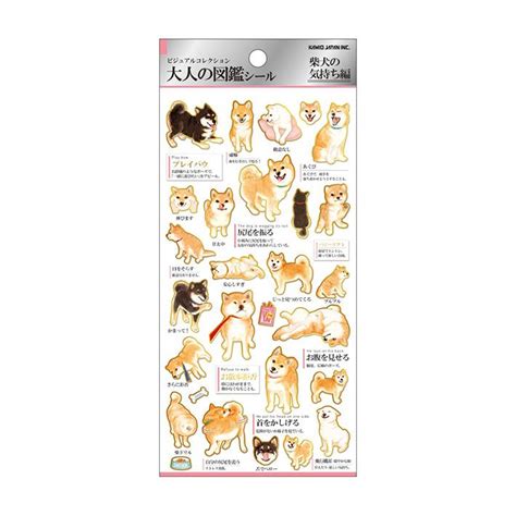 大人の図鑑シール 柴犬の気持ち編 700650 M便 120 4991277006504 Kmo シブヤ文具 通販