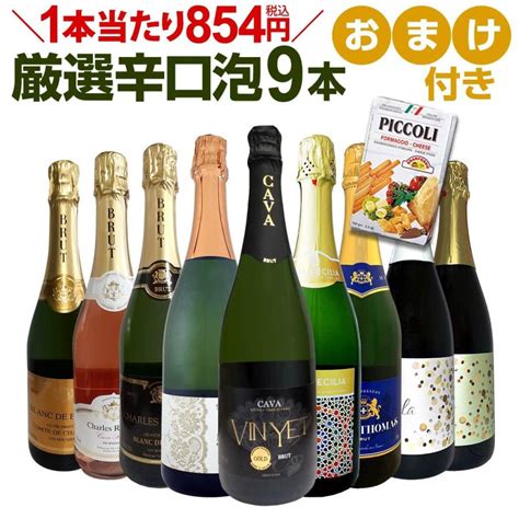 スパークリングワイン 白 ロゼ セット スペイン フランス Wine Set 750ml Sparkling 9本 Rose 第102弾 1