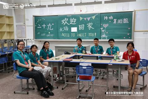 第十四届全国中学生领导力展示会day1 中学生领导力 综合实践活动课程