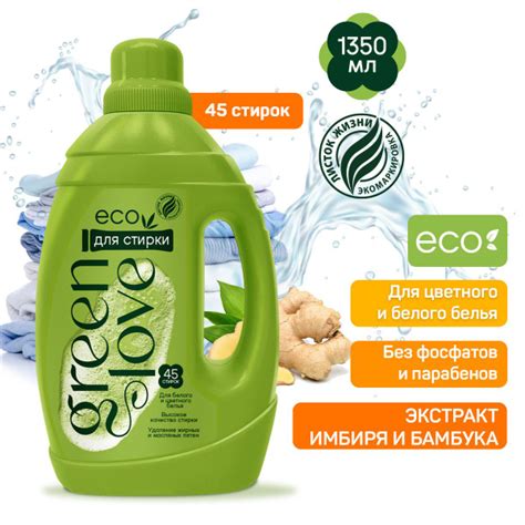 Гель для стирки Green Love с экстрактами имбиря и бамбука, 1 350 мл ...