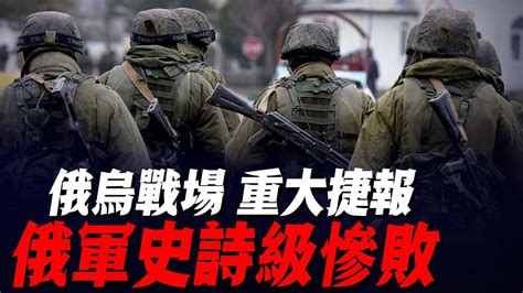 烏軍傳來重大捷報：俄軍遭遇史詩級慘敗！單日損失人數飆升至1000以上！拜登警告普京：別想趁巴以沖突渾水摸魚！ Youtube