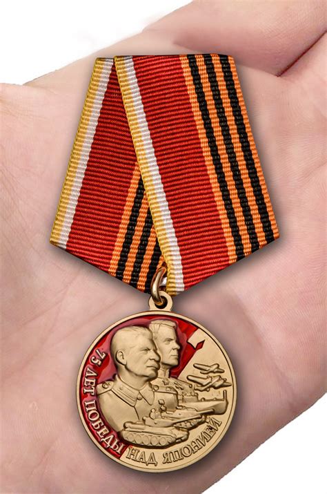 Медаль 75 лет Победы над Японией