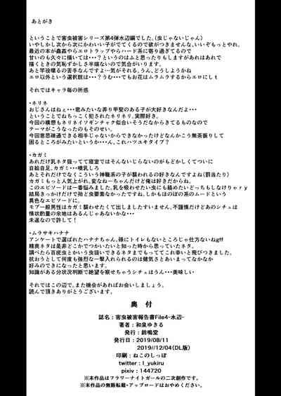 Gaichuu Higai Houkokusho File 4 Nhentai Hentai Doujinshi And Manga