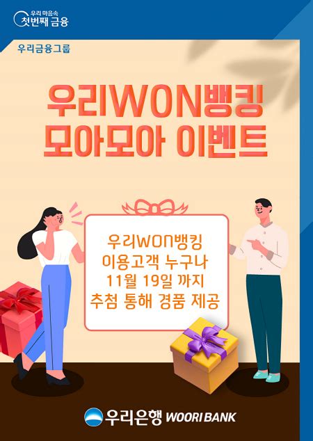 우리은행 우리원뱅킹 ‘모아모아 이벤트 실시 뉴스웨이